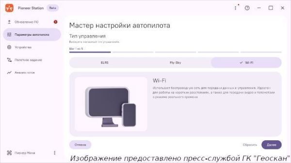Геоскан представил обновленную платформу для настройки образовательных дронов Pioneer Station 2.0