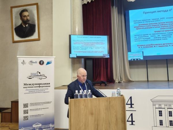 Международная конференция по ядерной медицине прошла в ФИАН